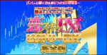 恋スキャFXビクトリーDX完全版・購入者特典提供ページ