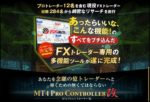 FXismMT4プロコントローラー改・購入者特典提供ページ
