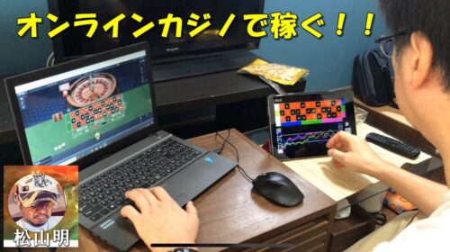 松山明カジノ