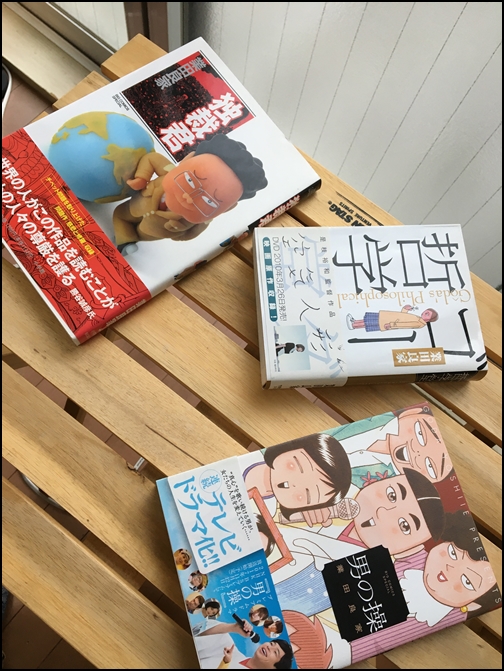 業田良家　漫画　本