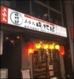 晩杯屋が好き。池袋店・野方店・高円寺店によく行くが…