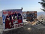 鬼怒川ロイヤルホテルでおひとり様。ロープウェイ→猿山で餌やりを